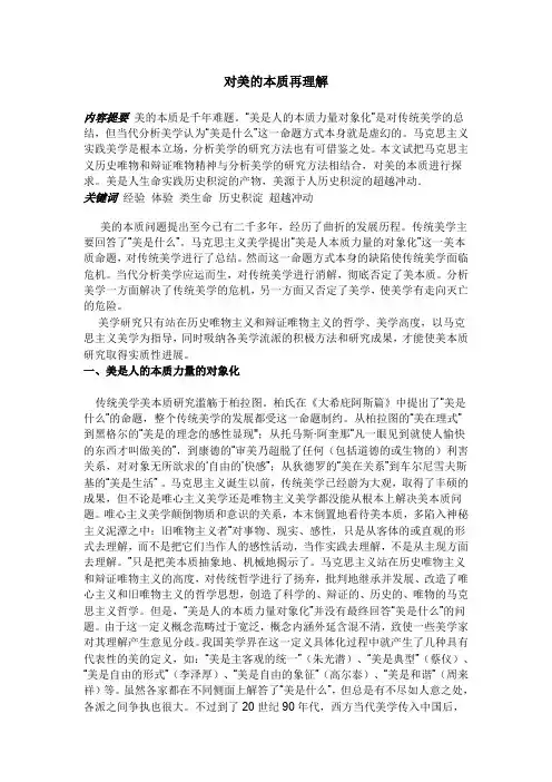 对美的本质再理解