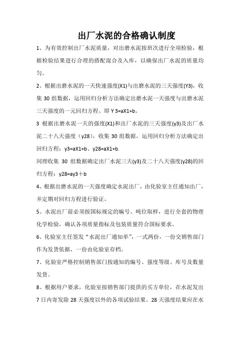 出厂水泥的合格确认制度