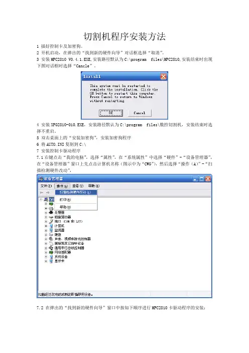 切割机程序安装方法