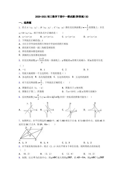 2020-2021初三数学下期中一模试题(附答案)(6)
