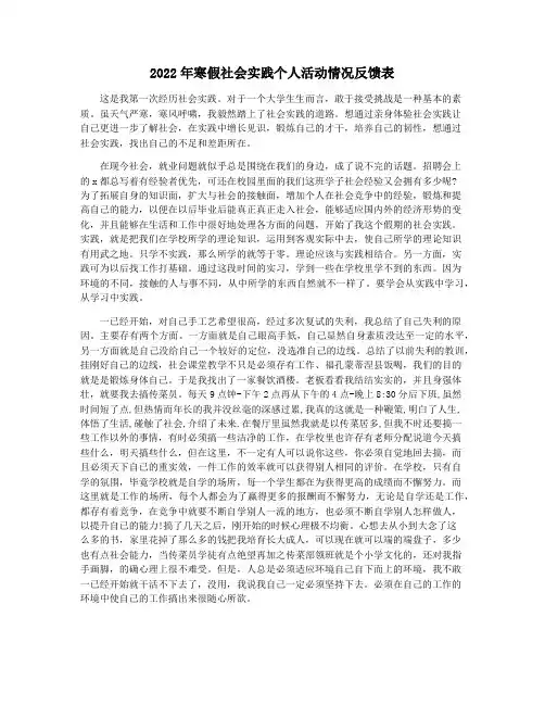 2022年寒假社会实践个人活动情况反馈表