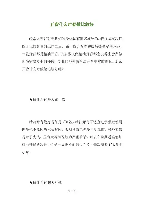 开背什么时候做比较好
