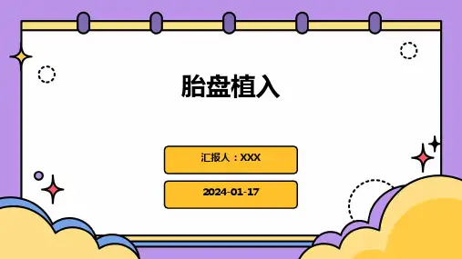 胎盘植入培训演示ppt课件
