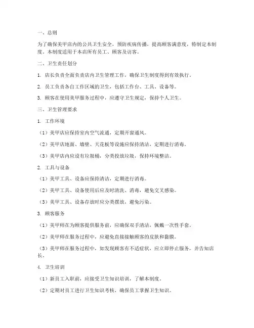 美甲店公共卫生管理制度