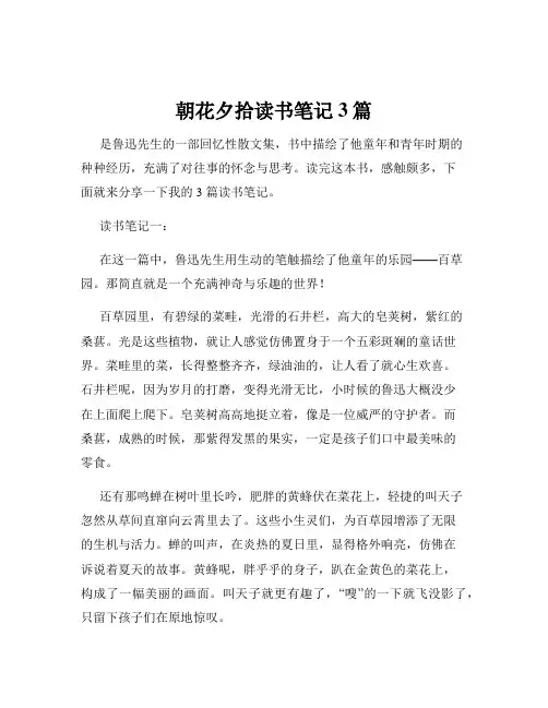 朝花夕拾读书笔记3篇