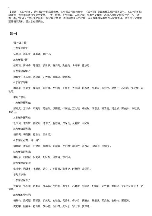 整理给小学二年级的语文学习方法“三字经”总结