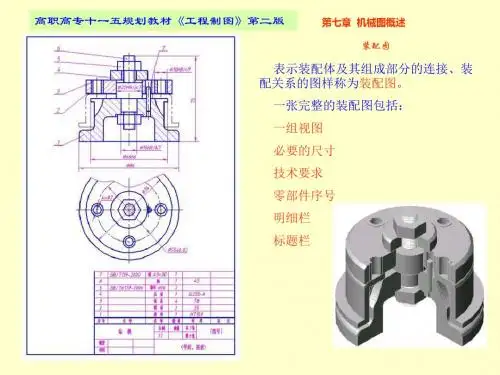 工程制图第二版三