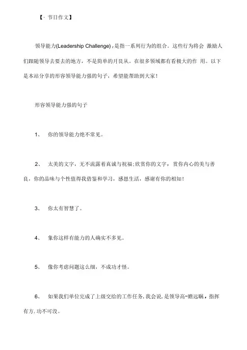 形容领导能力强的句子