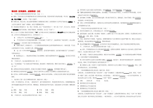 江苏省启东市高中语文总复习 语言文字运用-词语-混合类（实词虚词、成语熟语）练习（19）