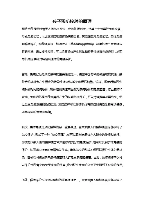 孩子预防接种的原理
