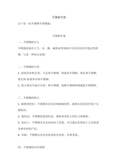 不锈钢手册