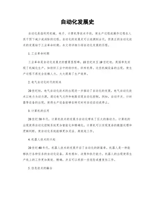 自动化发展史