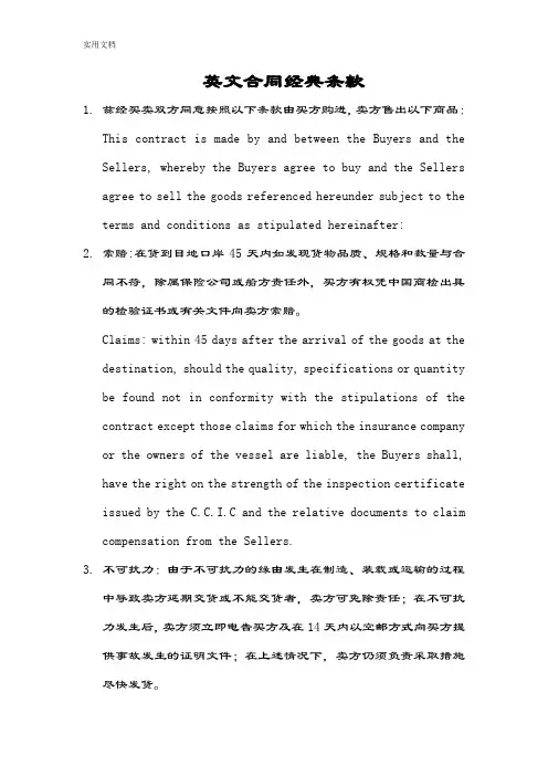 英文规定合同经典条款