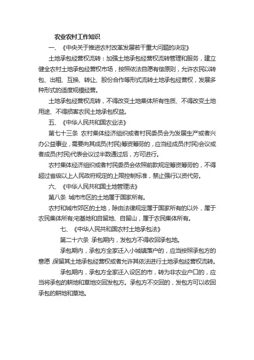 农业农村工作知识