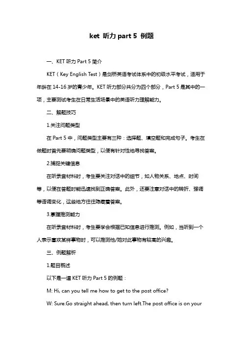 ket 听力part 5 例题