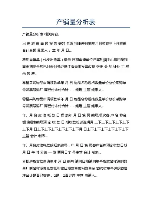 产销量分析表