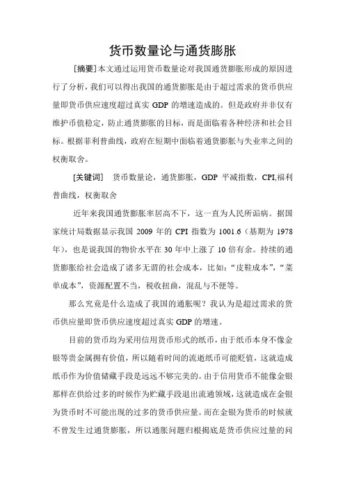 货币数量论与通货膨胀