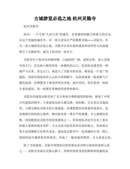 古城游览必选之地 杭州灵隐寺