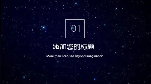 炫酷星空科技互联网大数据网络工程电子商务PPT模板