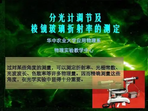 分光计光学测角仪