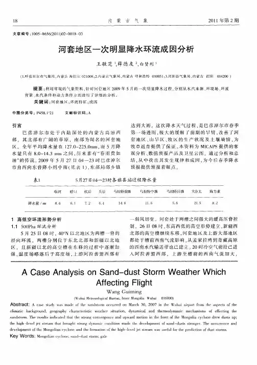 河套地区一次明显降水环流成因分析