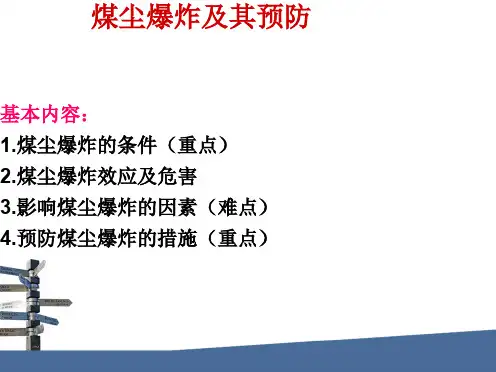 煤尘爆炸及其预防