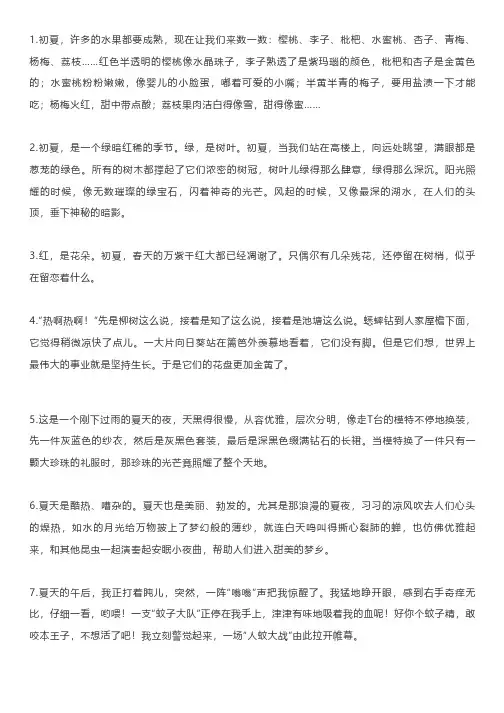 描写夏天美景的精彩段落,盛夏光影
