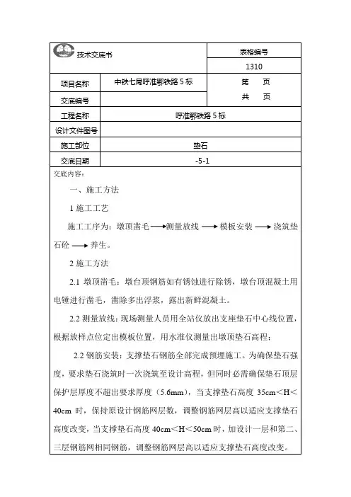 垫石施工技术交底