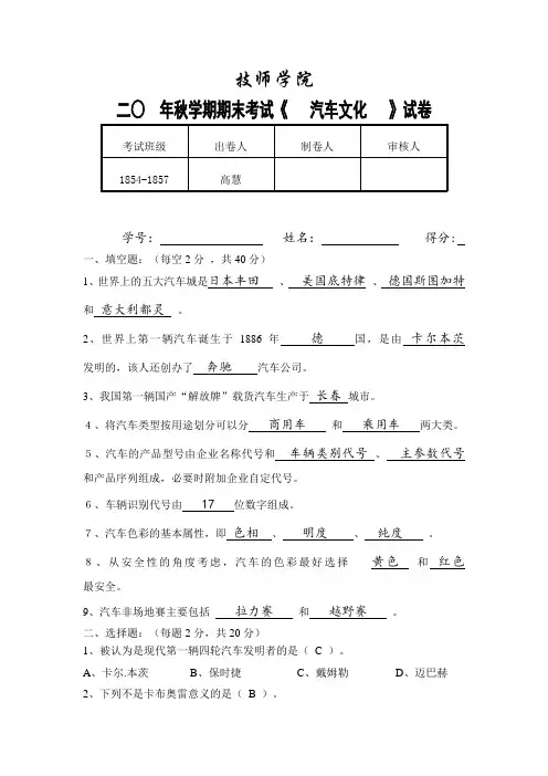 高职教育《汽车文化》期末试卷