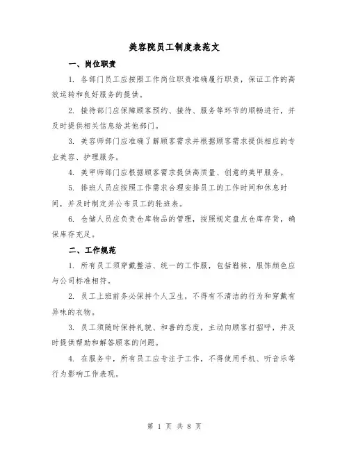 美容院员工制度表范文（三篇）