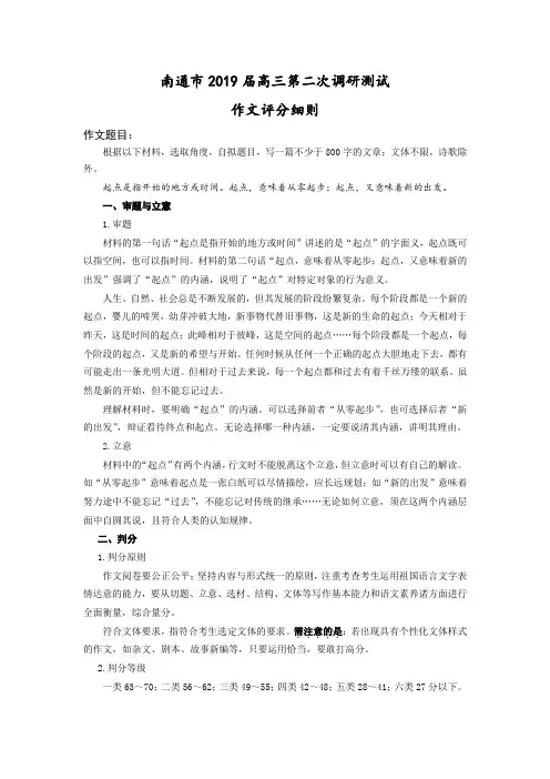 20190325南通二模作文评分细则