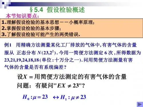 假设检验概述