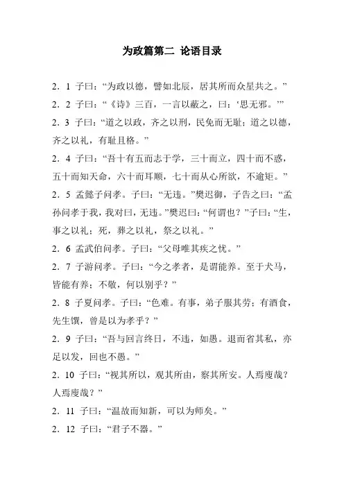 论语第二为政篇