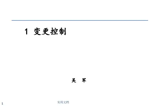 GMP之变更控制