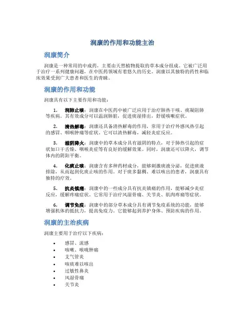 润康的作用和功能主治.