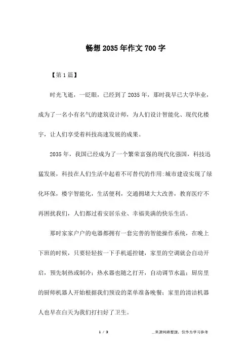 畅想2035年作文700字
