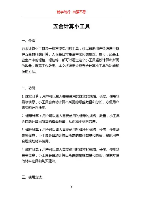 五金计算小工具