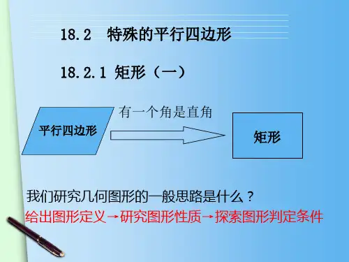 18.2.1矩形的性质
