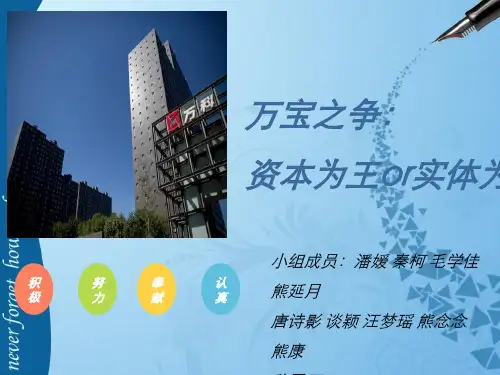 宝能收购万科