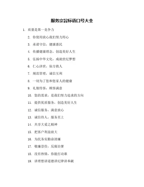 服务宗旨标语口号大全