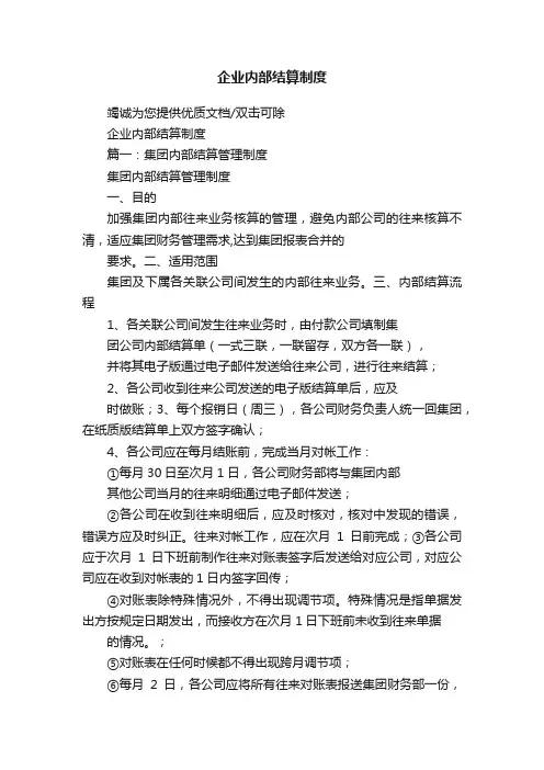 企业内部结算制度