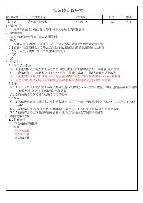 HSF委外加工控制程序QC080000