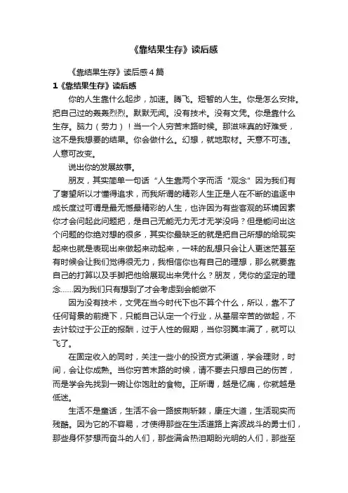 《靠结果生存》读后感