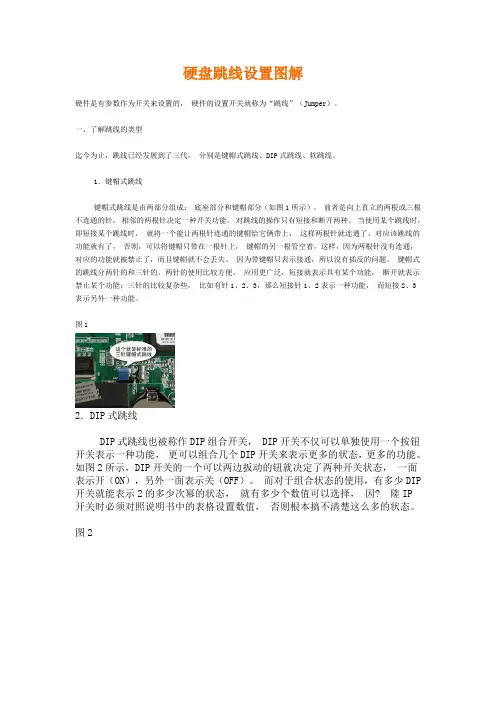 硬盘跳线设置图解