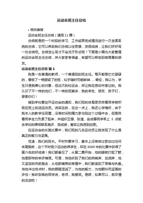 运动会班主任总结