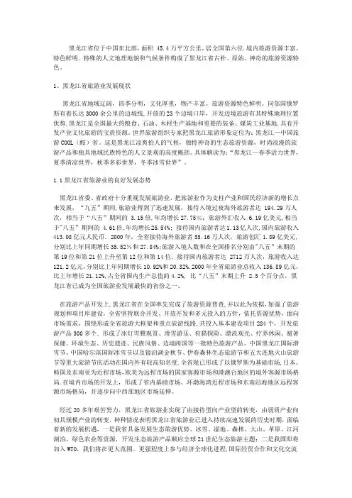黑龙江省旅游