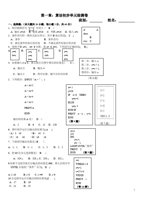 高一算法初步单元检测卷(含答案)(第二周周考)