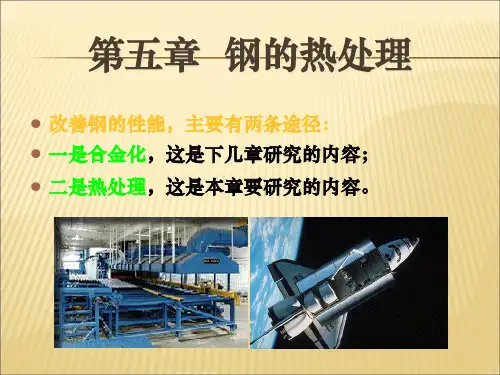 2019-2020年人教统编xiugai第五章钢的热处理课件