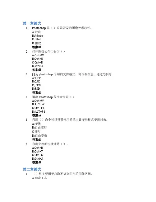 计算机辅助设计I(photoshop)智慧树知到答案章节测试2023年齐齐哈尔工程学院