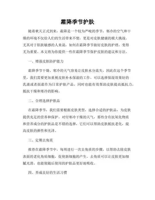 霜降季节护肤